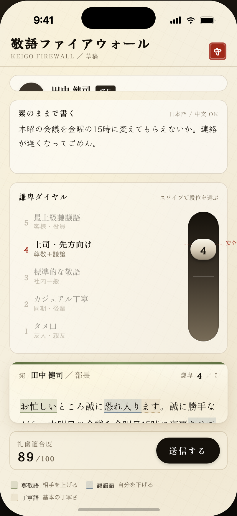 iPhone composer with the Keigo Firewall — recipient 部長, vertical formality level, register warning