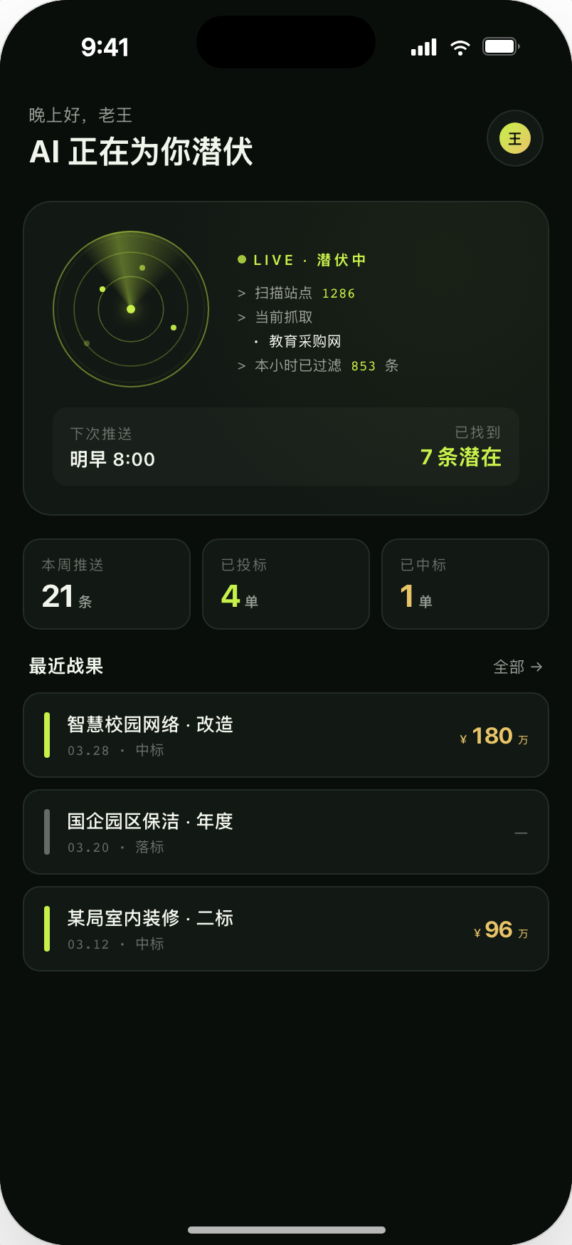 Home feed showing sources scanned and matches found