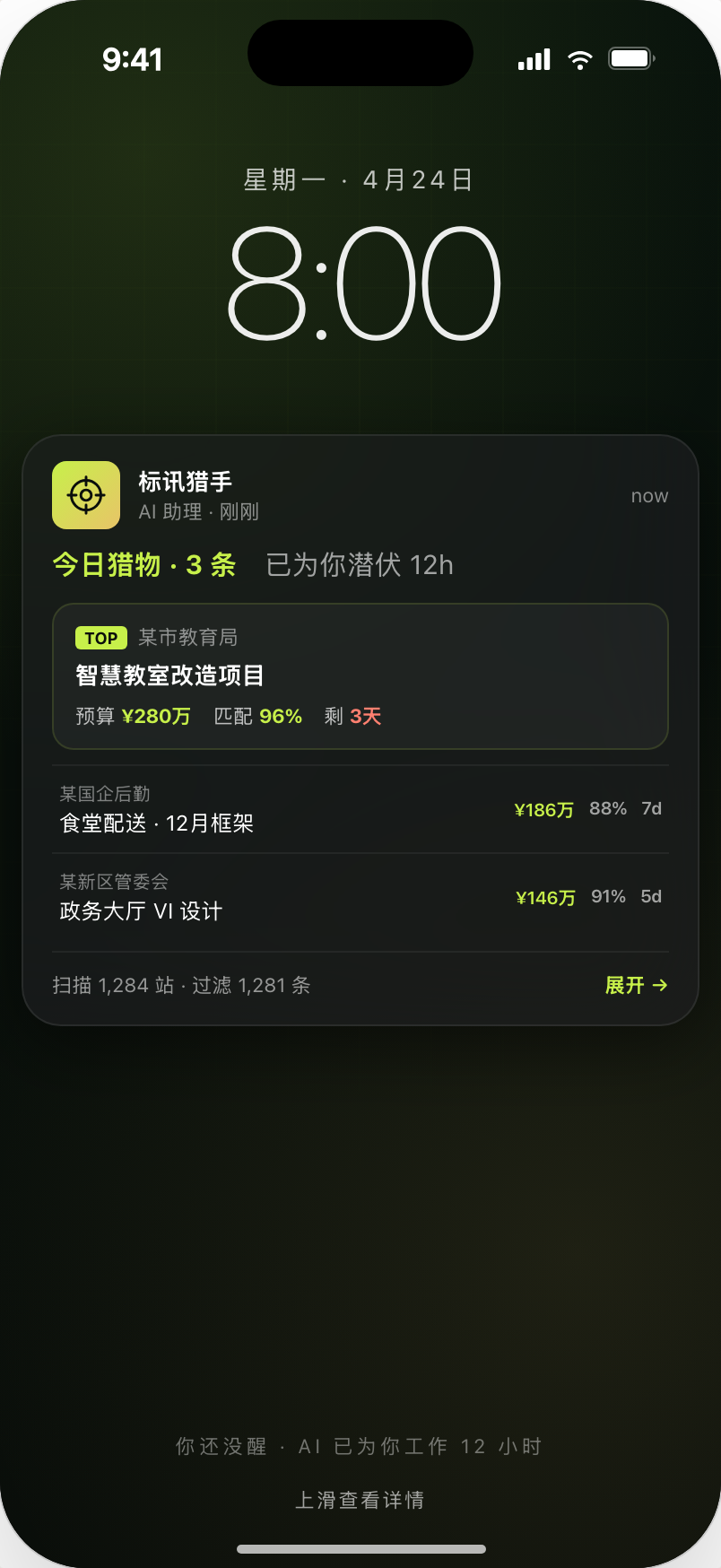 iPhone lock screen at 8:00 AM with a WeChat-style push from 标讯猎手 listing today's three tender matches